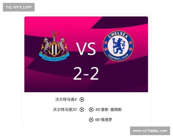 纽卡斯尔2-2切尔西，伊萨克伤退后威尔逊替补扳平